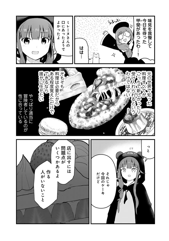 くま　クマ　熊　ベアー 第114話 - Page 10