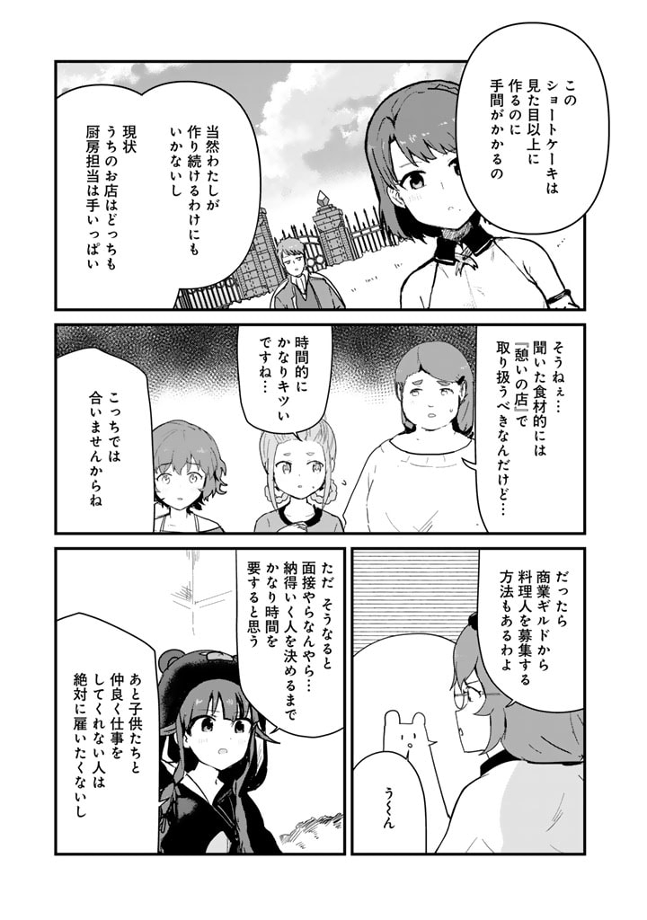 くま　クマ　熊　ベアー 第114話 - Page 11