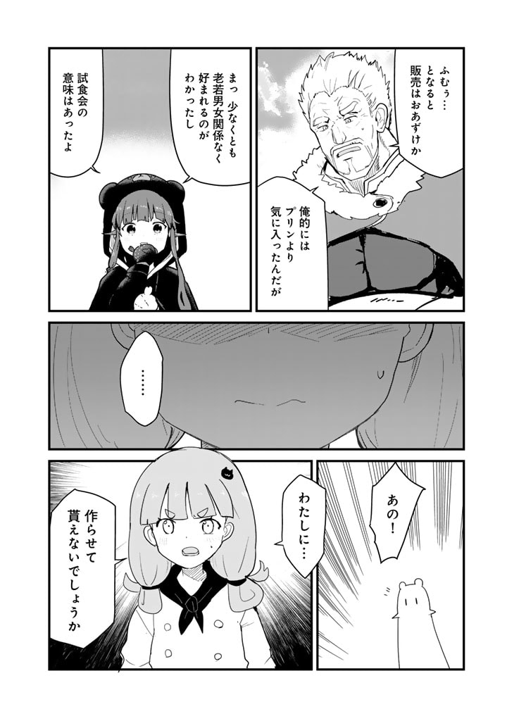 くま　クマ　熊　ベアー 第114話 - Page 12