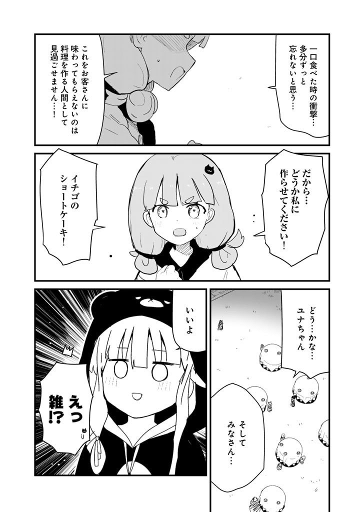 くま　クマ　熊　ベアー 第114話 - Page 14