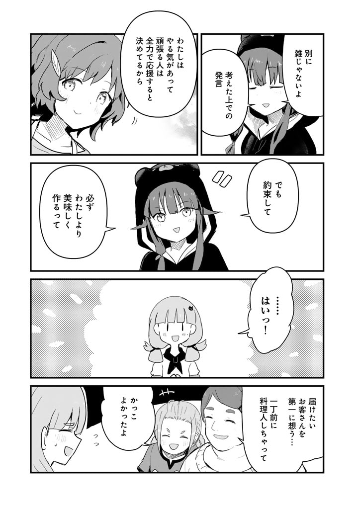 くま　クマ　熊　ベアー 第114話 - Page 15