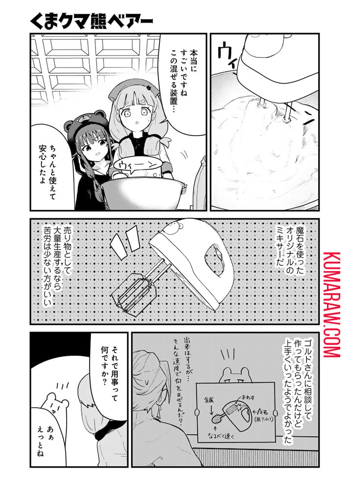 くま　クマ　熊　ベアー 第115話 - Page 1