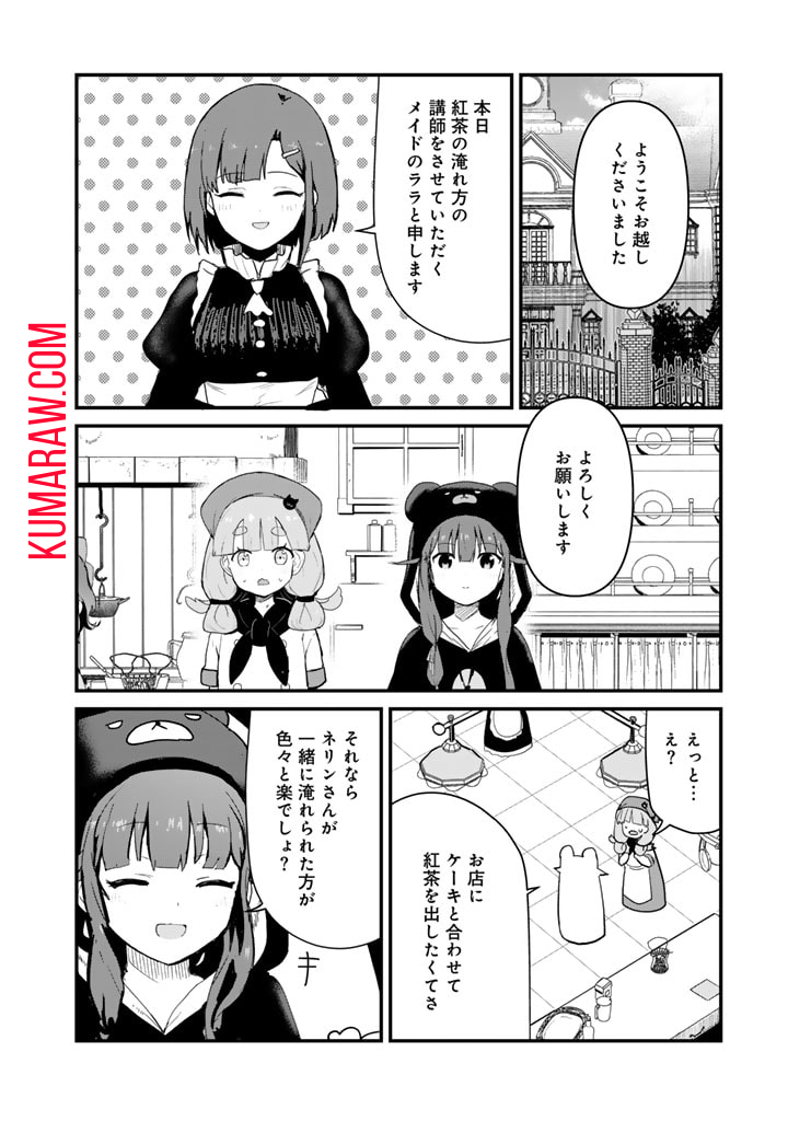 くま　クマ　熊　ベアー 第115話 - Page 2