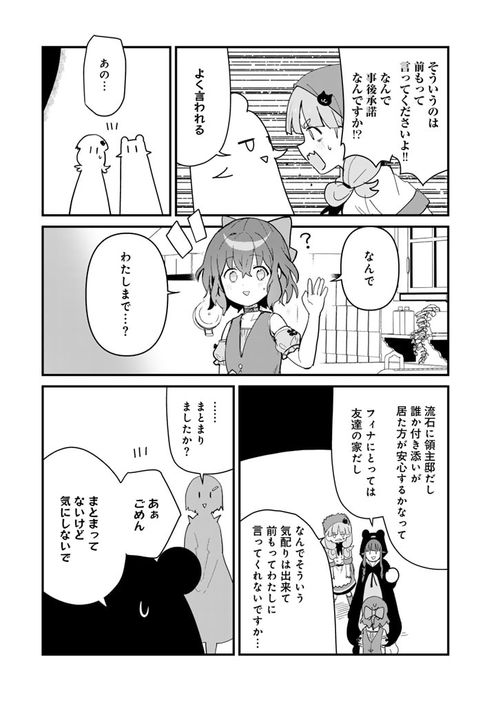 くま　クマ　熊　ベアー 第115話 - Page 3