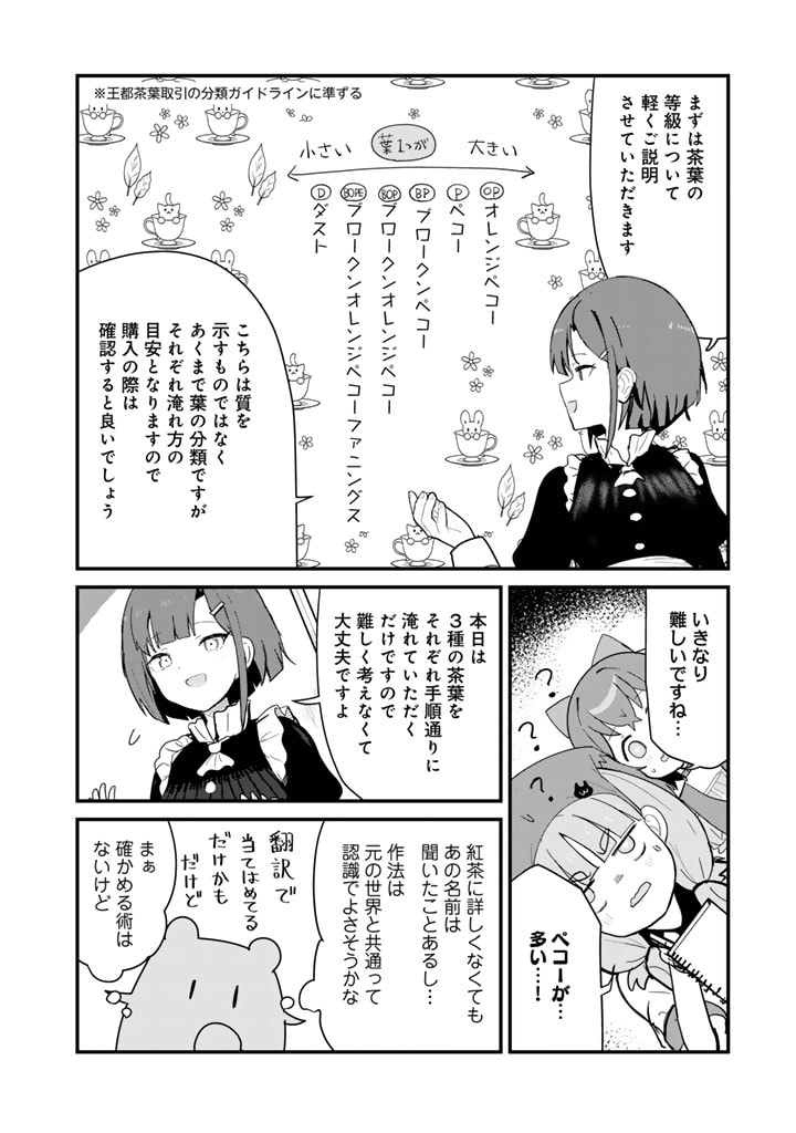 くま　クマ　熊　ベアー 第115話 - Page 4