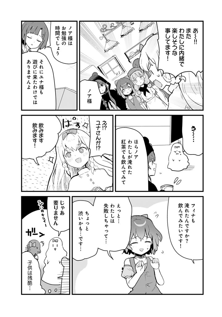 くま　クマ　熊　ベアー 第115話 - Page 9