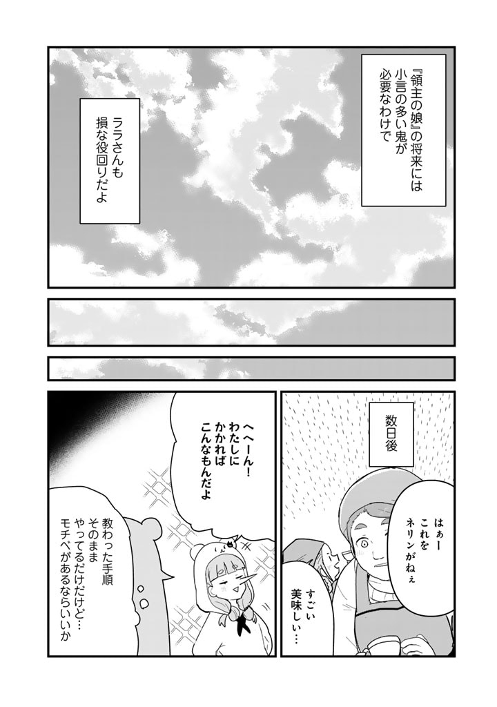 くま　クマ　熊　ベアー 第115話 - Page 11