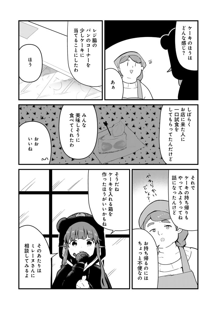 くま　クマ　熊　ベアー 第115話 - Page 11