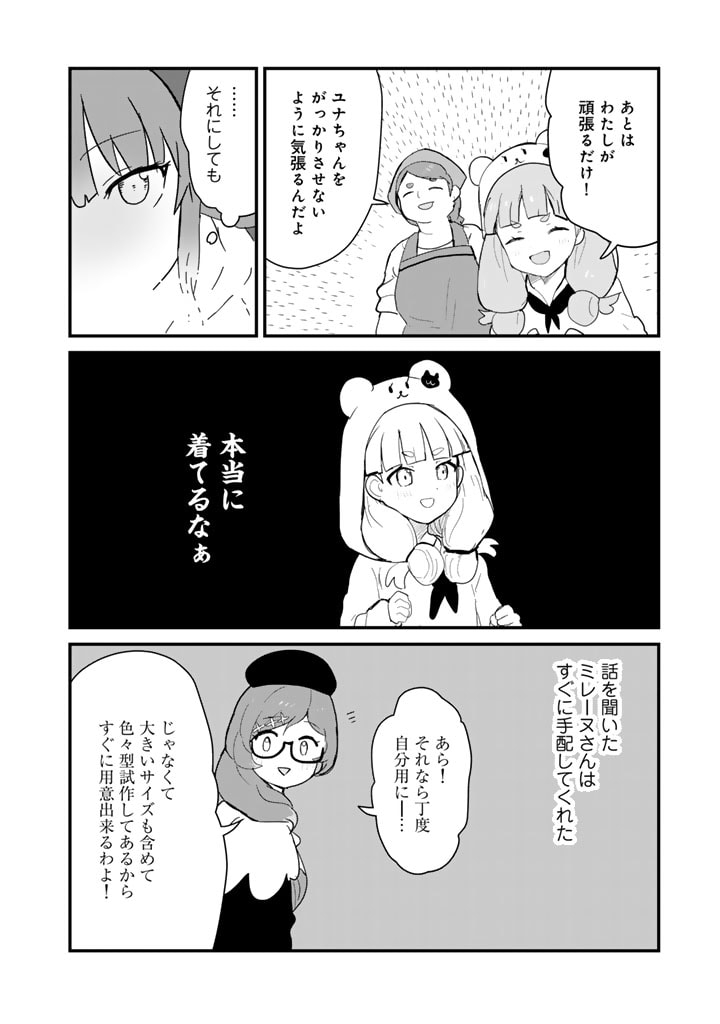 くま　クマ　熊　ベアー 第115話 - Page 13