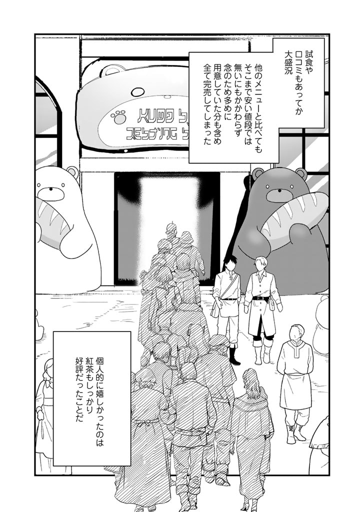 くま　クマ　熊　ベアー 第115話 - Page 15