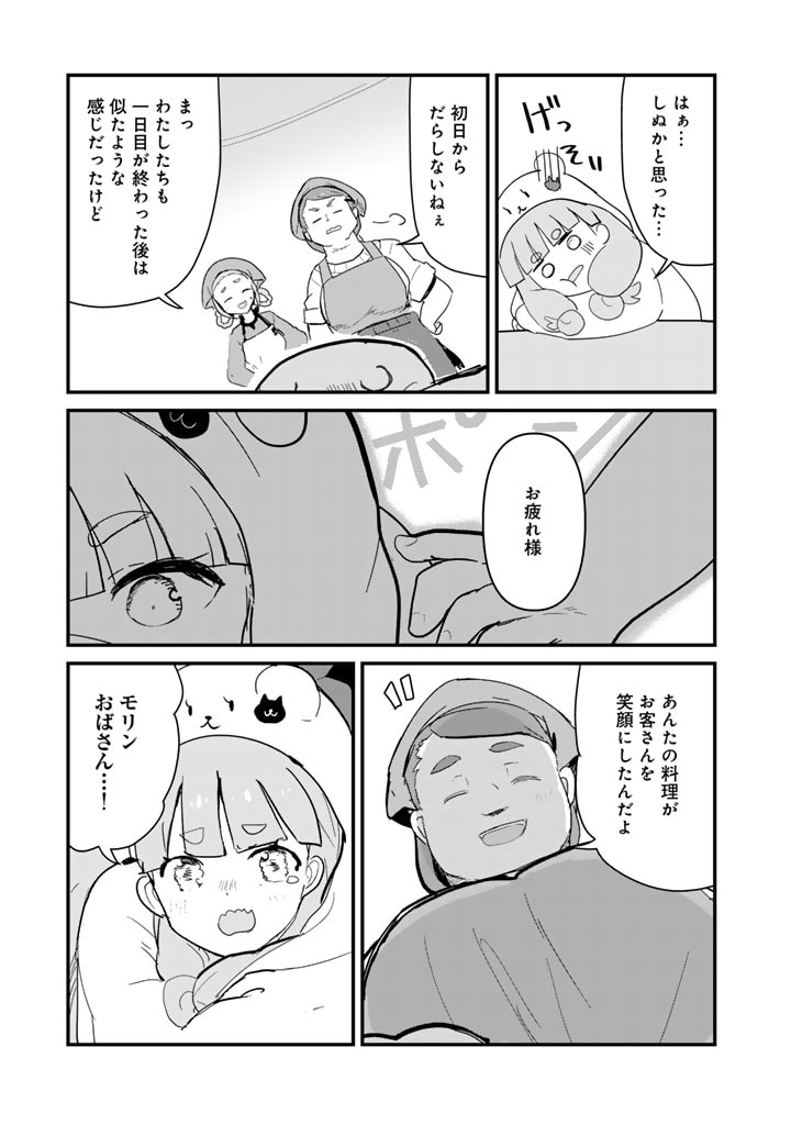 くま　クマ　熊　ベアー 第115話 - Page 16