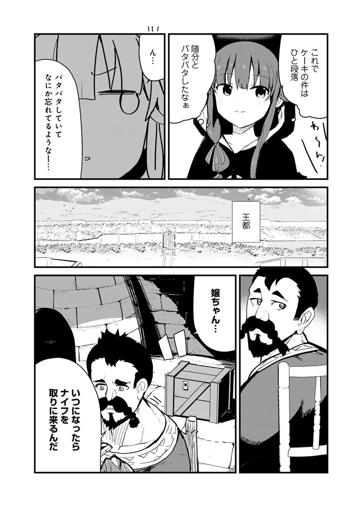 くま　クマ　熊　ベアー 第115話 - Page 16