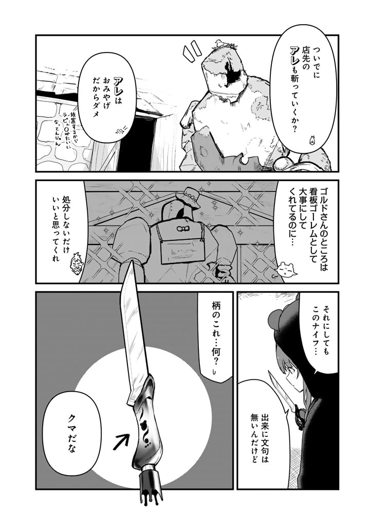 くま　クマ　熊　ベアー 第116話 - Page 4