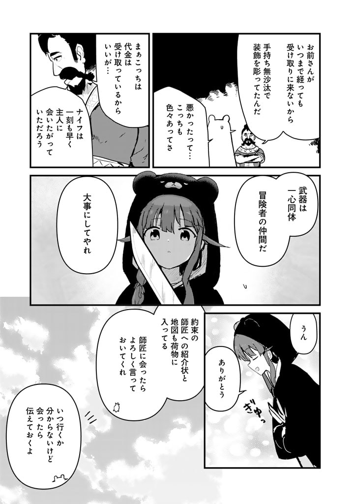 くま　クマ　熊　ベアー 第116話 - Page 5