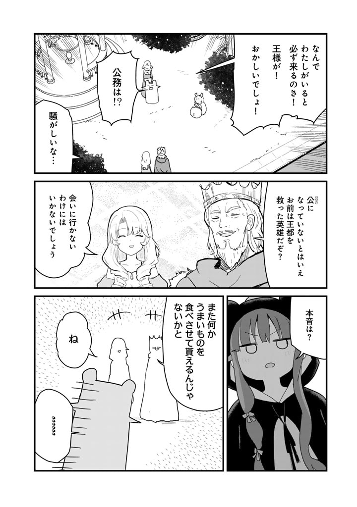 くま　クマ　熊　ベアー 第116話 - Page 8