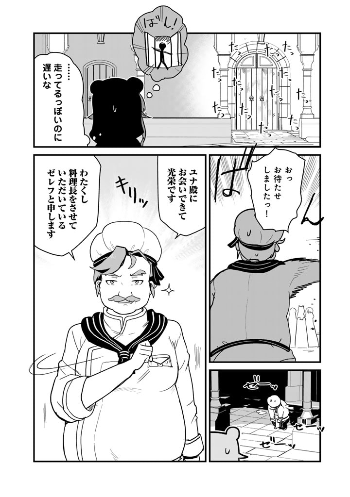 くま　クマ　熊　ベアー 第116話 - Page 12