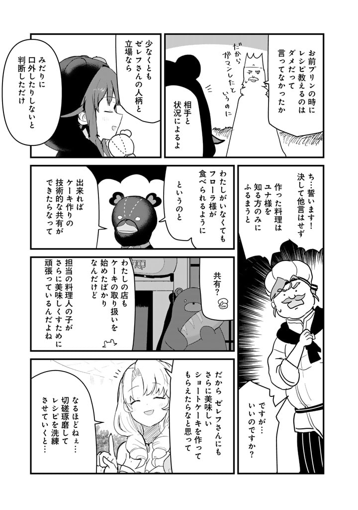 くま　クマ　熊　ベアー 第116話 - Page 15