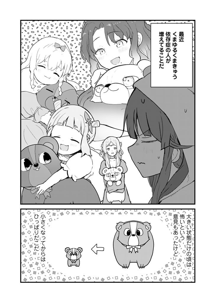 くま　クマ　熊　ベアー 第117話 - Page 3