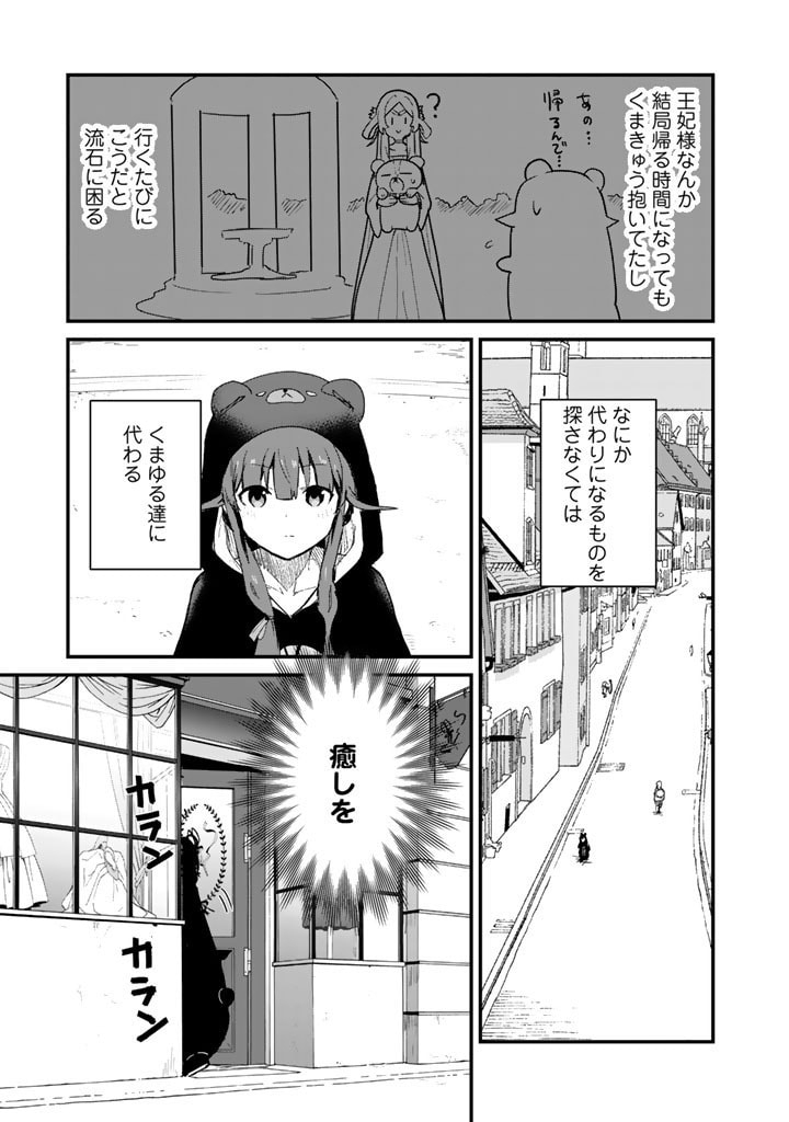 くま　クマ　熊　ベアー 第117話 - Page 4