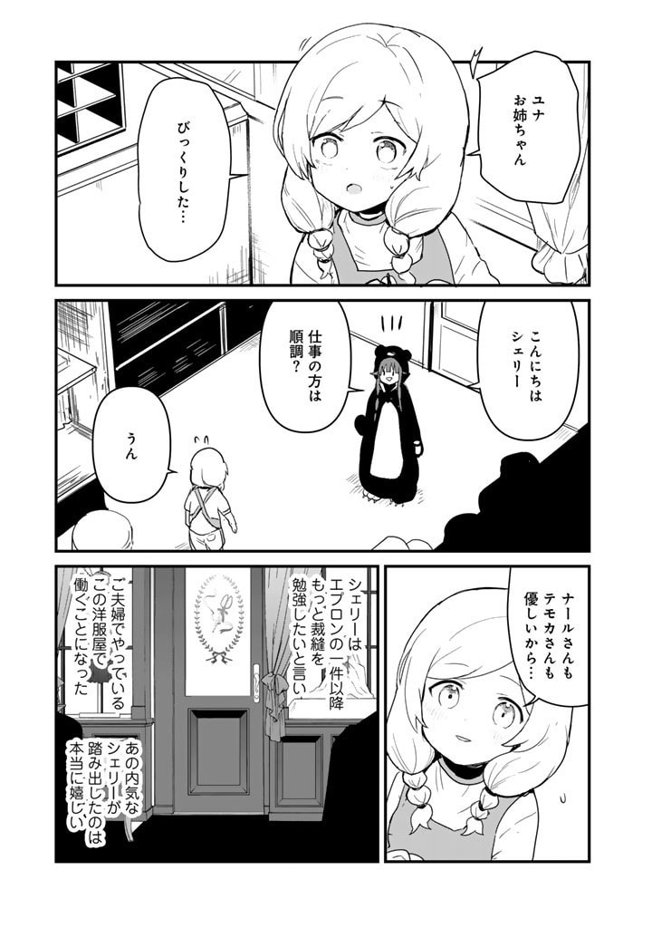 くま　クマ　熊　ベアー 第117話 - Page 6