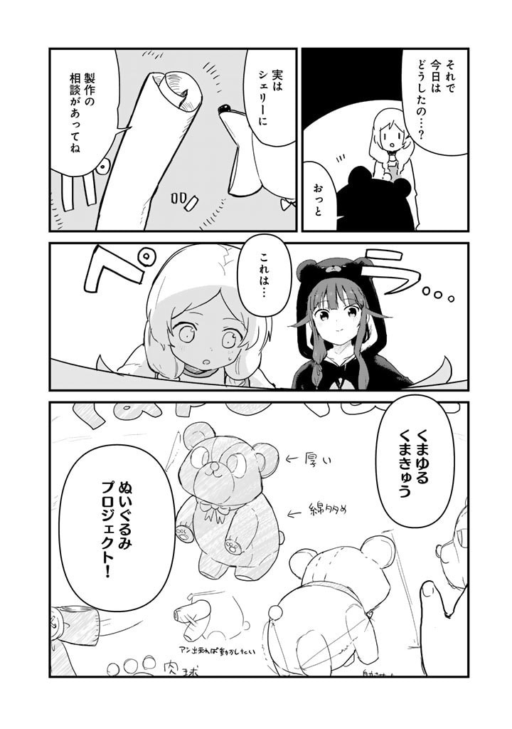 くま　クマ　熊　ベアー 第117話 - Page 6