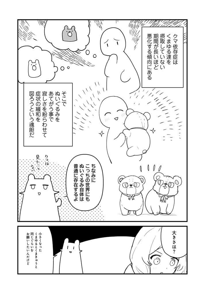 くま　クマ　熊　ベアー 第117話 - Page 8