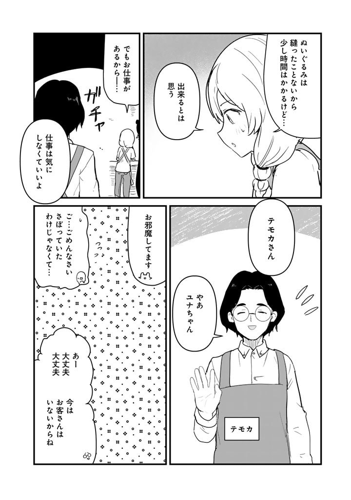 くま　クマ　熊　ベアー 第117話 - Page 9