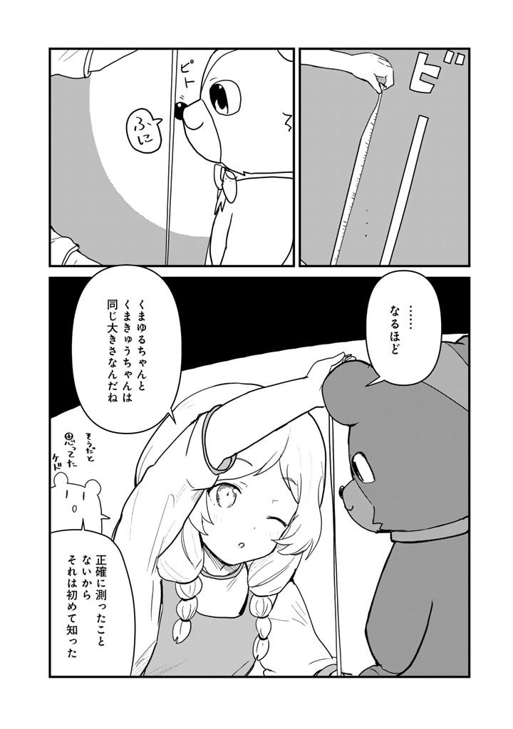 くま　クマ　熊　ベアー 第117話 - Page 11