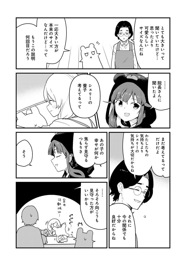 くま　クマ　熊　ベアー 第117話 - Page 12