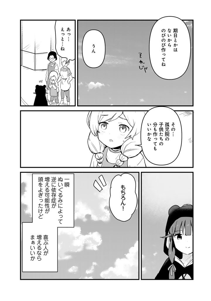 くま　クマ　熊　ベアー 第117話 - Page 12