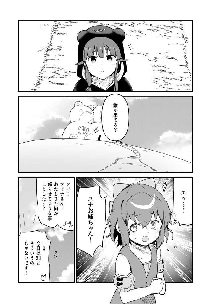 くま　クマ　熊　ベアー 第117話 - Page 14