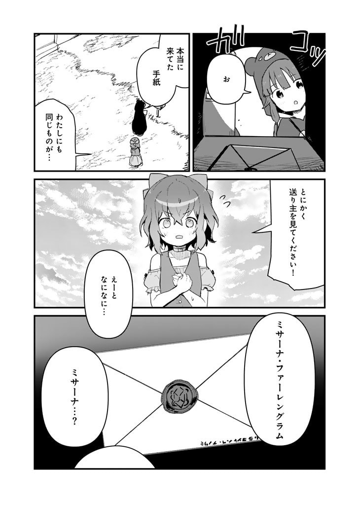 くま　クマ　熊　ベアー 第117話 - Page 15