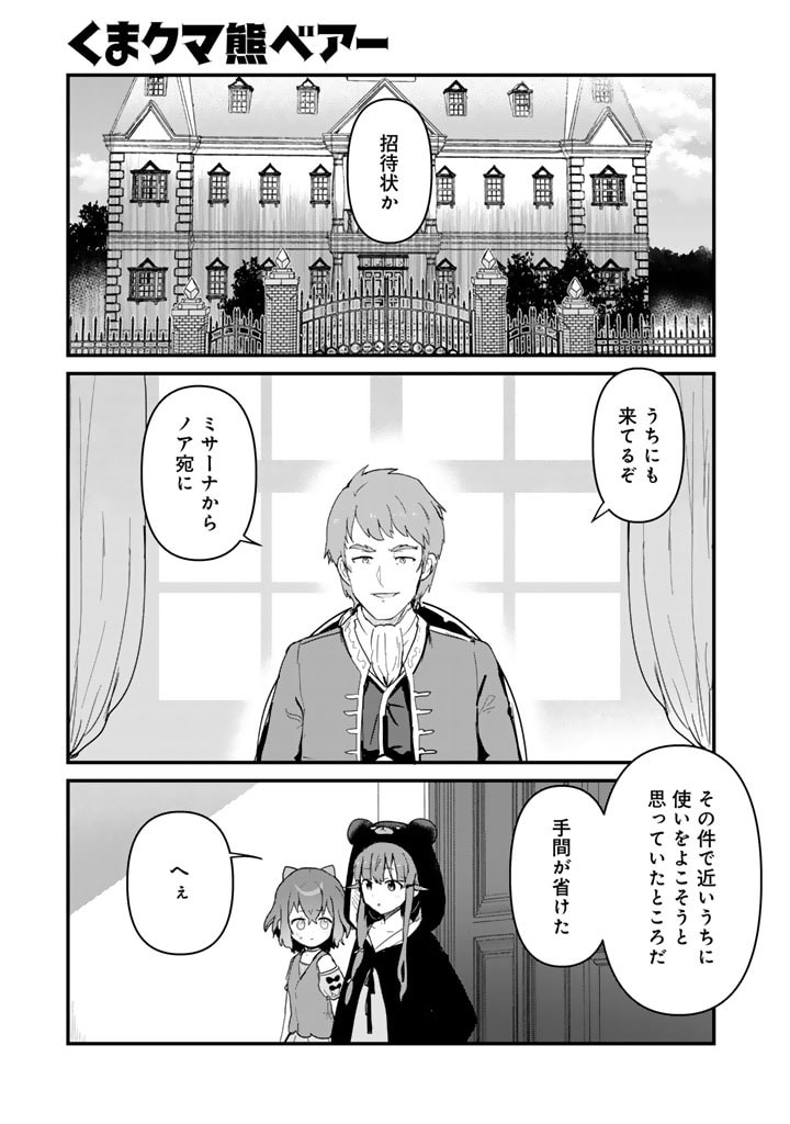 くま　クマ　熊　ベアー 第118話 - Page 2