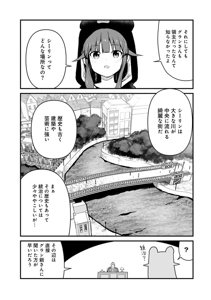 くま　クマ　熊　ベアー 第118話 - Page 2