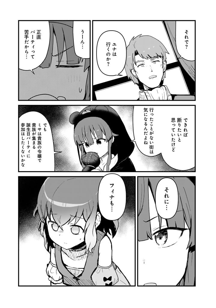 くま　クマ　熊　ベアー 第118話 - Page 4