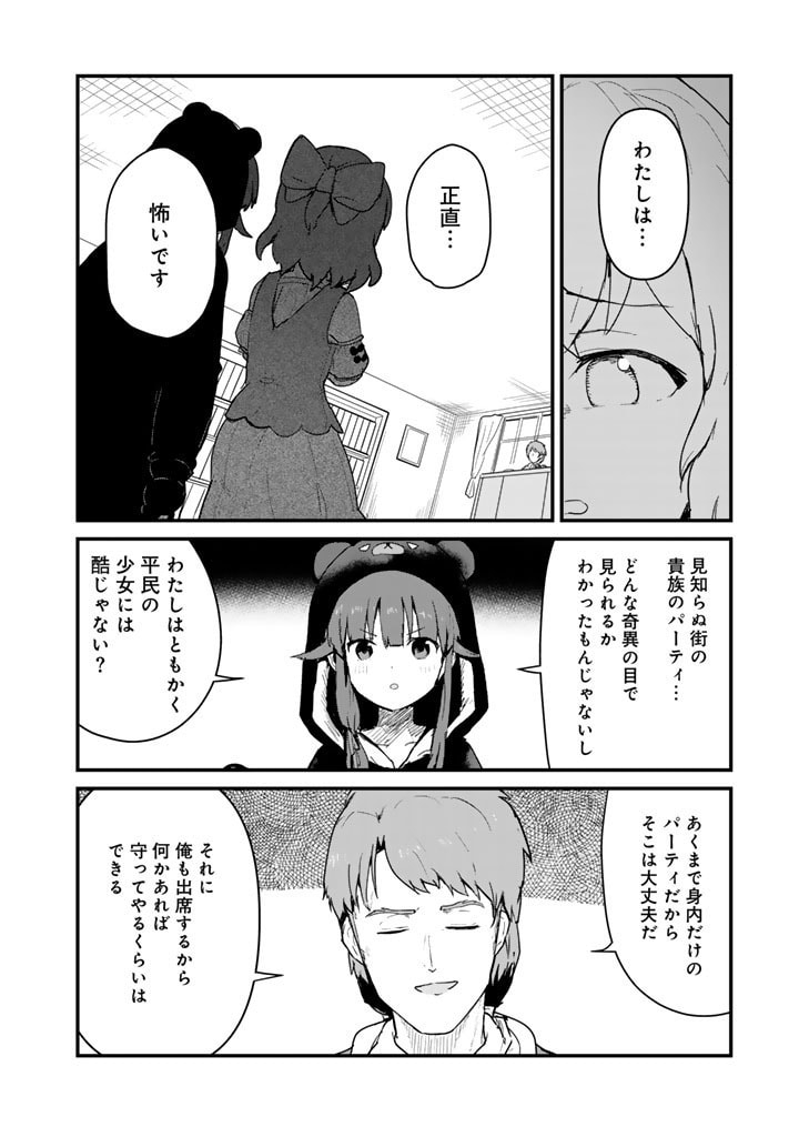 くま　クマ　熊　ベアー 第118話 - Page 4