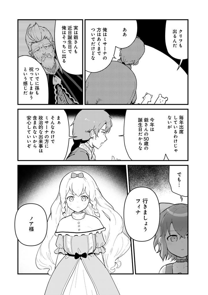 くま　クマ　熊　ベアー 第118話 - Page 5