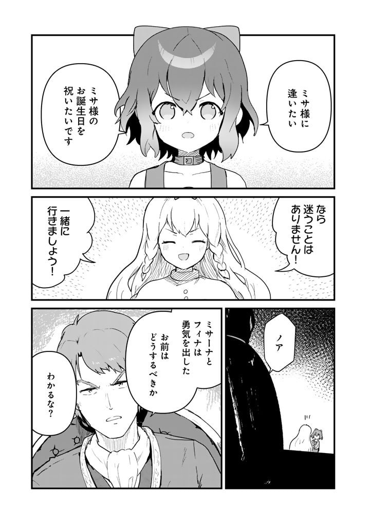 くま　クマ　熊　ベアー 第118話 - Page 7