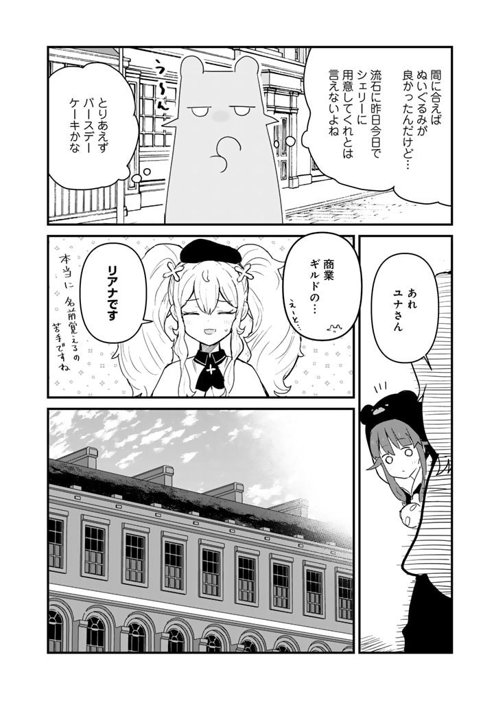 くま　クマ　熊　ベアー 第118話 - Page 10