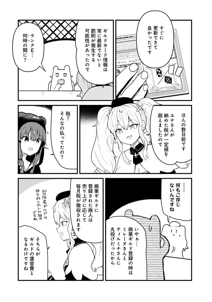 くま　クマ　熊　ベアー 第118話 - Page 11