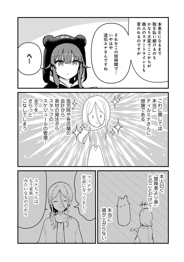 くま　クマ　熊　ベアー 第118話 - Page 12