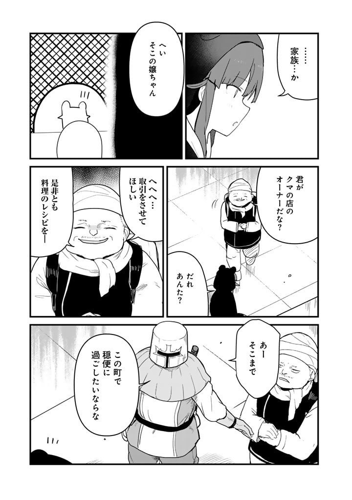 くま　クマ　熊　ベアー 第118話 - Page 14