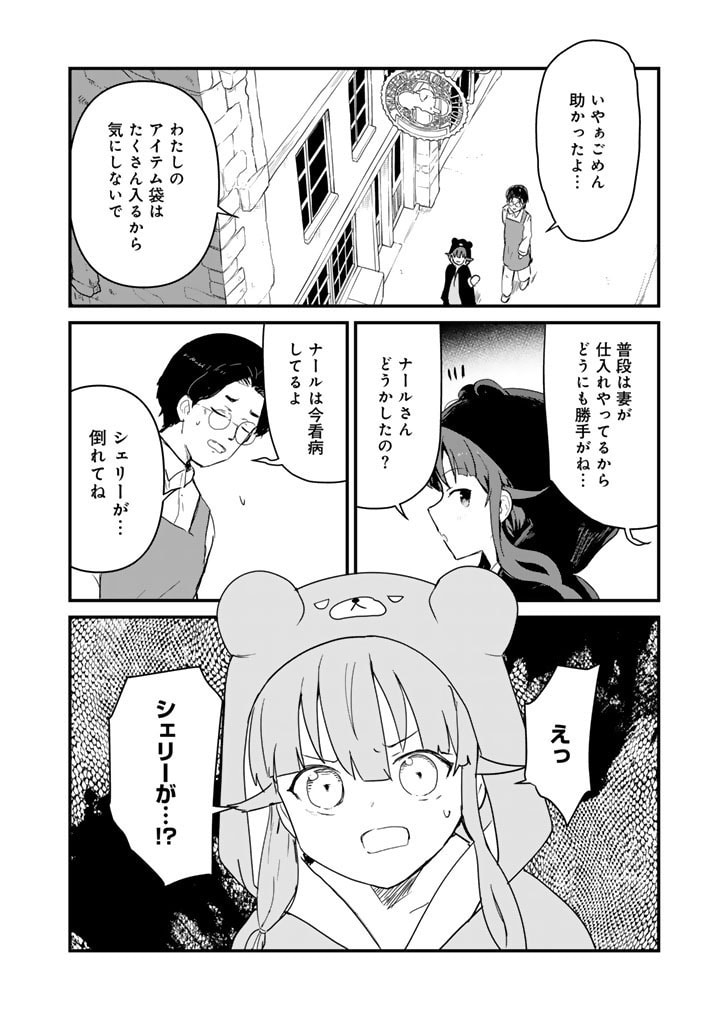 くま　クマ　熊　ベアー 第118話 - Page 16