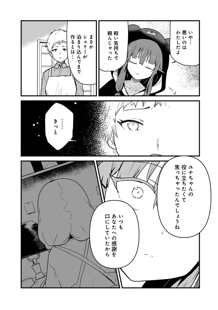 くま　クマ　熊　ベアー 第119話 - Page 2