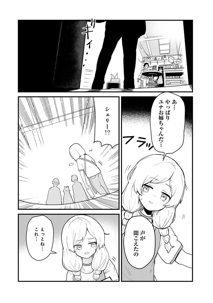 くま　クマ　熊　ベアー 第119話 - Page 3