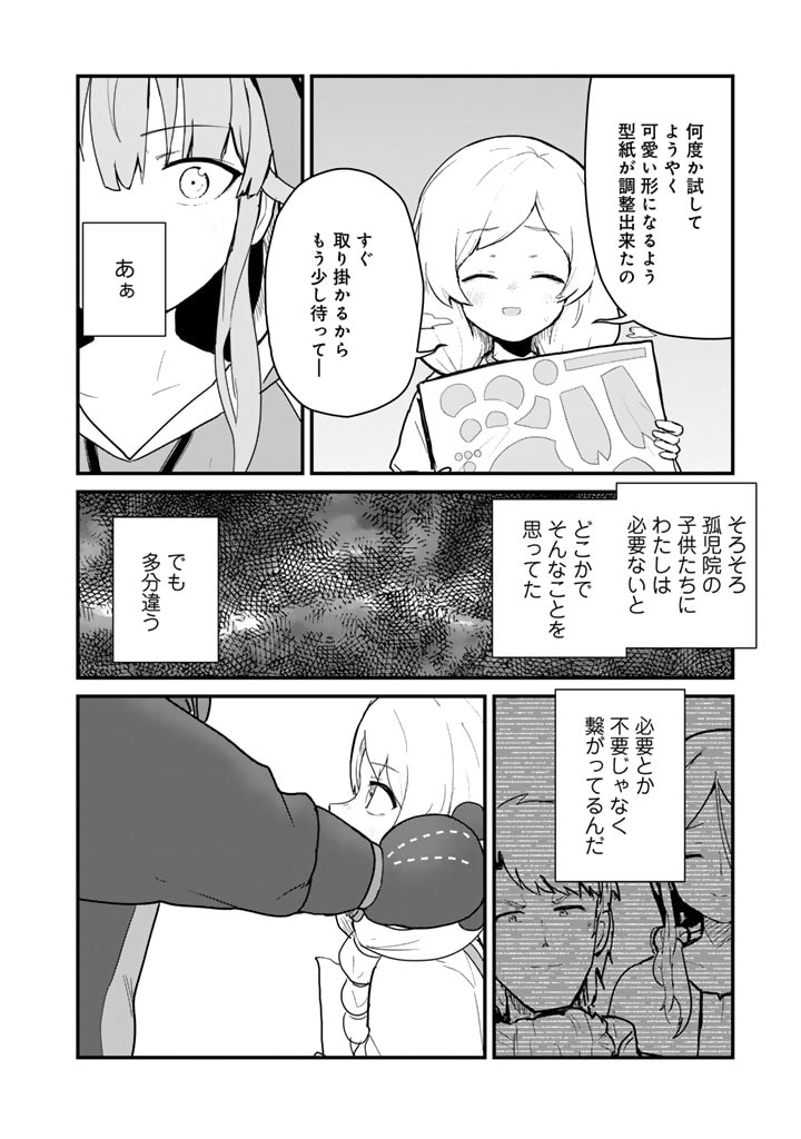 くま　クマ　熊　ベアー 第119話 - Page 4