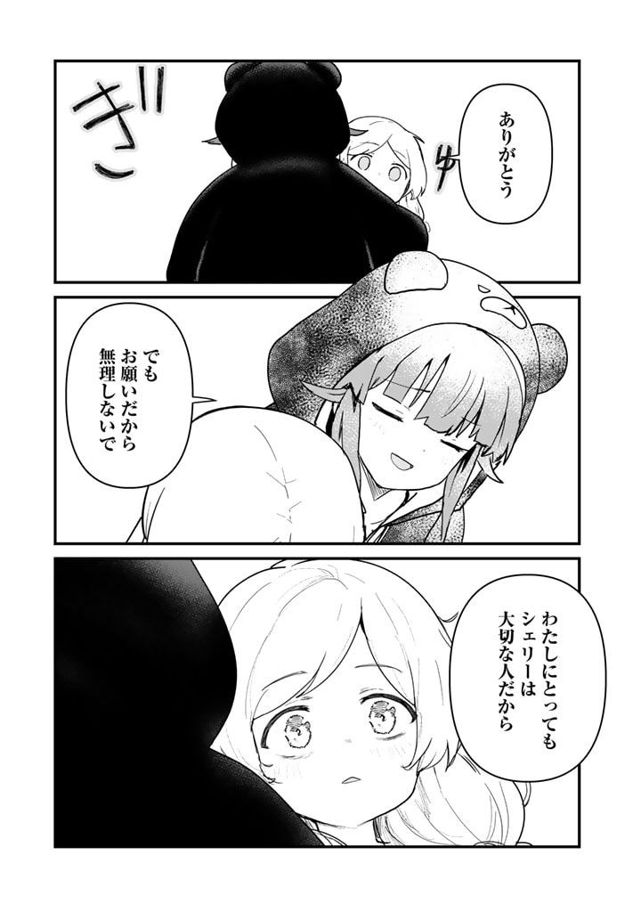 くま　クマ　熊　ベアー 第119話 - Page 5