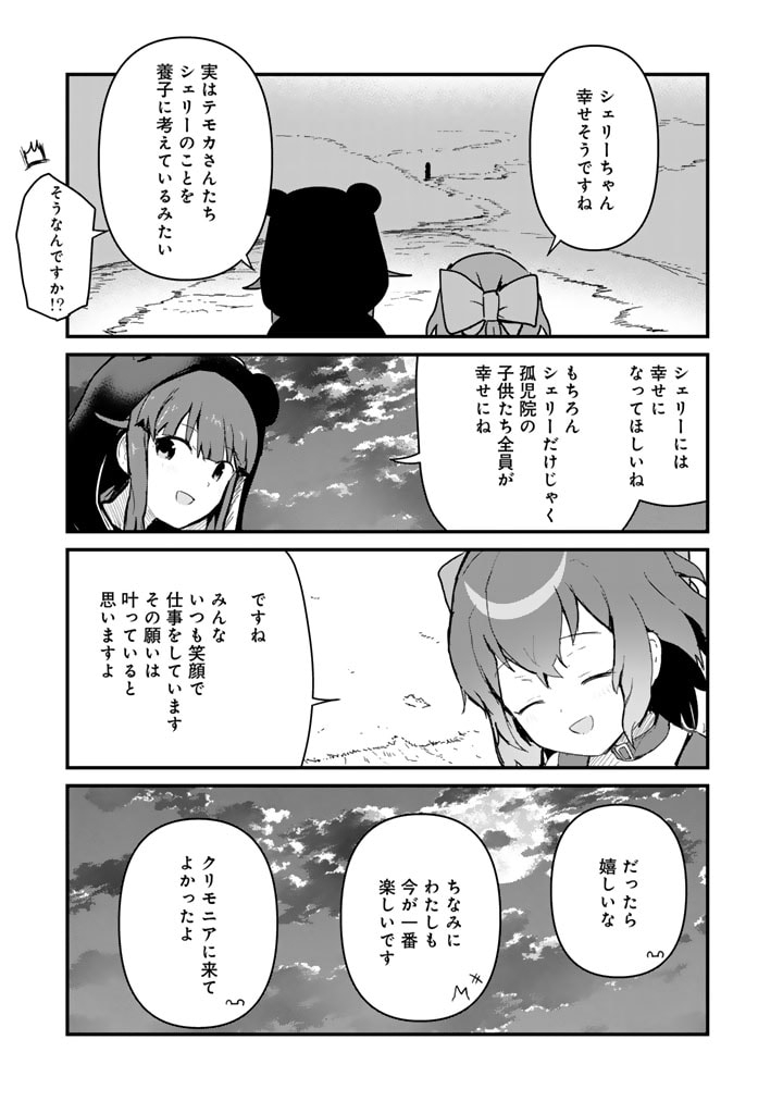 くま　クマ　熊　ベアー 第119話 - Page 11