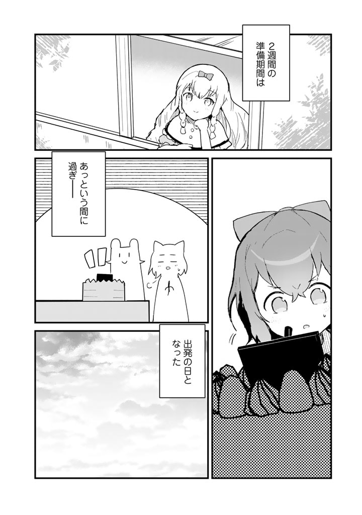 くま　クマ　熊　ベアー 第119話 - Page 12