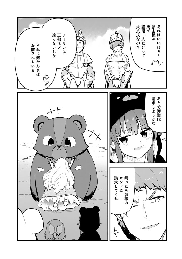 くま　クマ　熊　ベアー 第119話 - Page 14